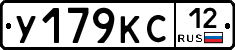 У179КС12 - 