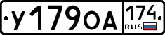 У179ОА174 - 