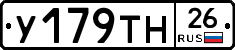 У179ТН26 - 
