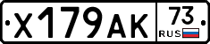 Х179АК73 - 