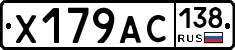 Х179АС138 - 