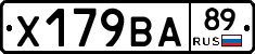 Х179ВА89 - 