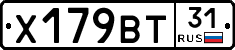 Х179ВТ31 - 