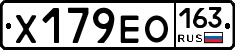Х179ЕО163 - 