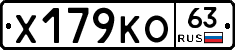 Х179КО63 - 