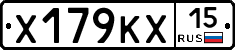 Х179КХ15 - 