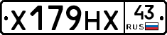 Х179НХ43 - 