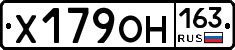 Х179ОН163 - 