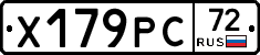 Х179РС72 - 