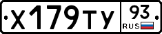 Х179ТУ93 - 