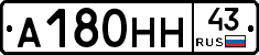 А180НН43 - 