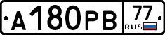 А180РВ77 - 