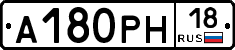 А180РН18 - 