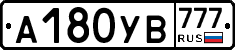 А180УВ777 - 