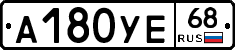 А180УЕ68 - 