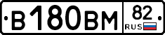 В180ВМ82 - 