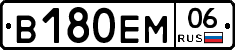 В180ЕМ06 - 