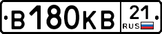 В180КВ21 - 