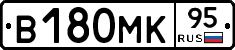 В180МК95 - 