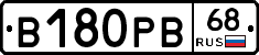 В180РВ68 - 