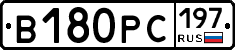В180РС197 - 