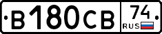 В180СВ74 - 