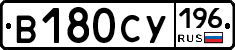В180СУ196 - 
