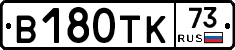 В180ТК73 - 