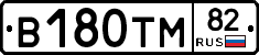 В180ТМ82 - 