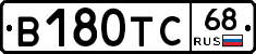 В180ТС68 - 