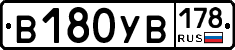В180УВ178 - 