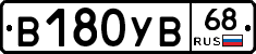 В180УВ68 - 