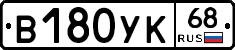 В180УК68 - 