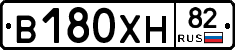 В180ХН82 - 