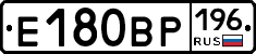 Е180ВР196 - 