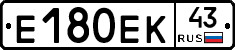 Е180ЕК43 - 