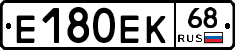 Е180ЕК68 - 