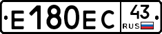 Е180ЕС43 - 