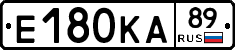 Е180КА89 - 