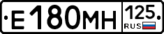 Е180МН125 - 