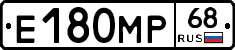 Е180МР68 - 