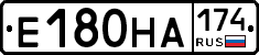 Е180НА174 - 