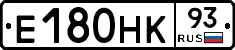 Е180НК93 - 