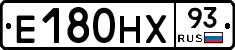 Е180НХ93 - 