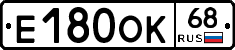 Е180ОК68 - 