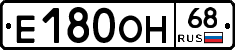 Е180ОН68 - 
