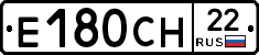 Е180СН22 - 