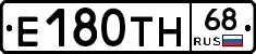 Е180ТН68 - 