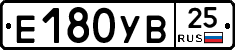 Е180УВ25 - 