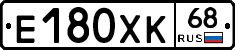 Е180ХК68 - 